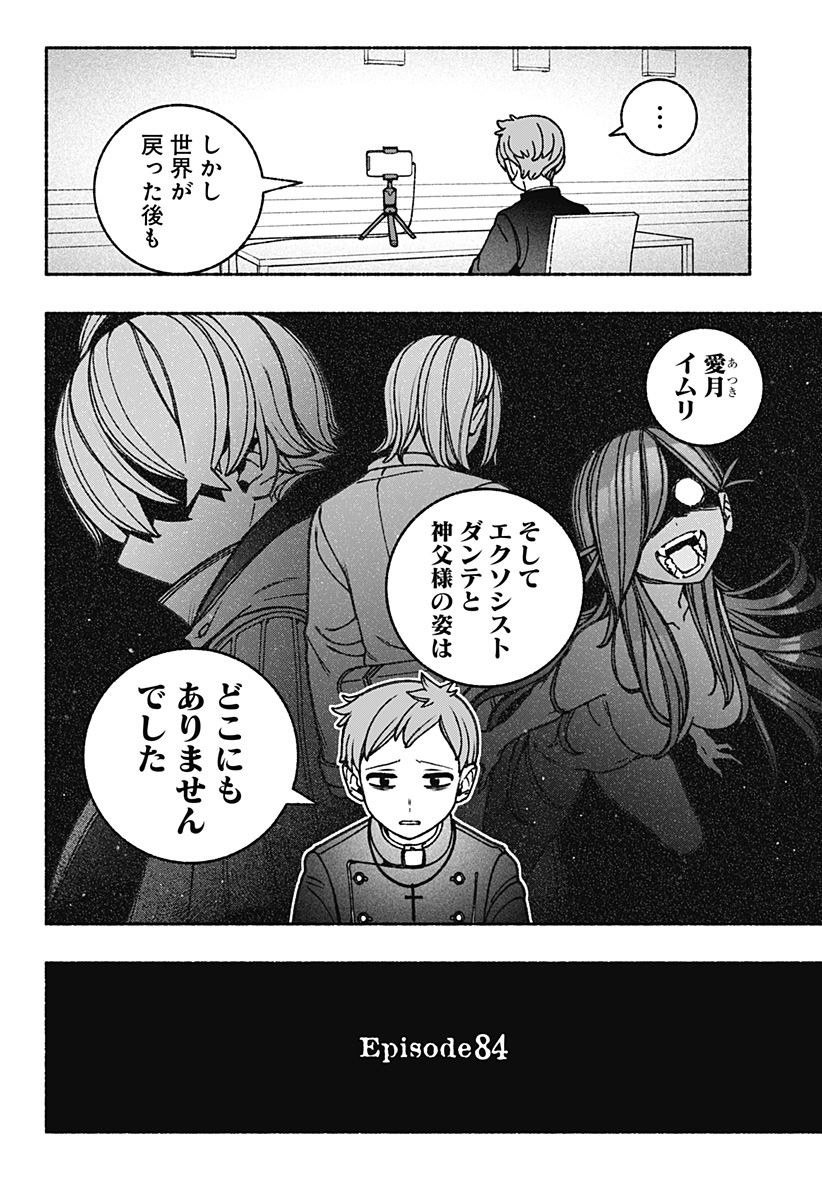 Exorcist wo Otosenai - Chapter 84 - Page 2